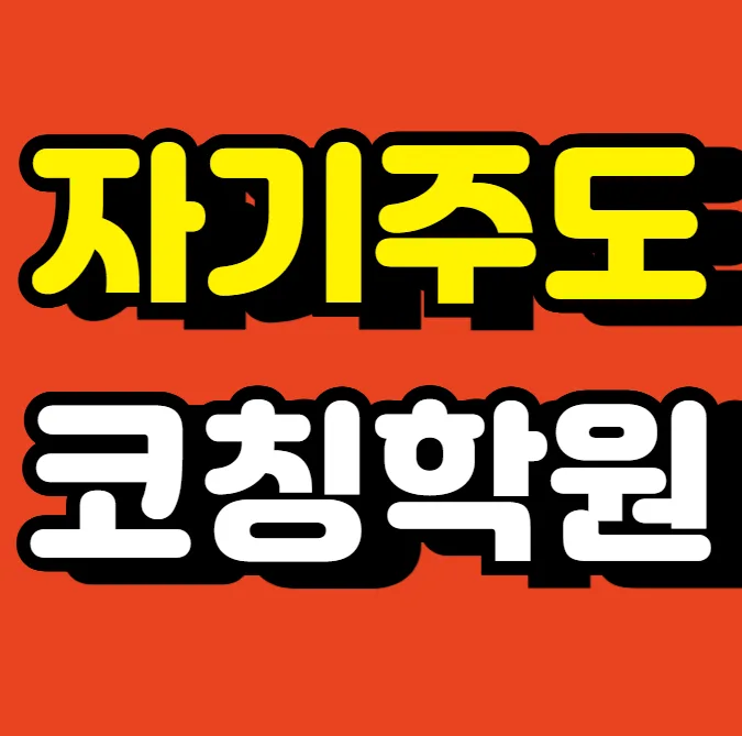은평구 중학생 영수학원