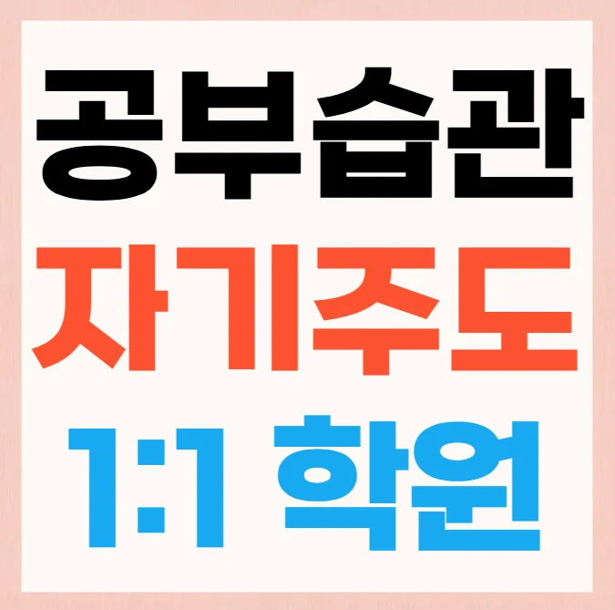 흥덕 고2 수학학원