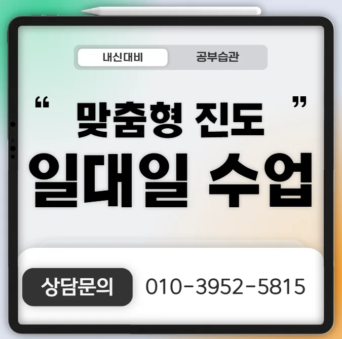 침산동 단과 수학학원