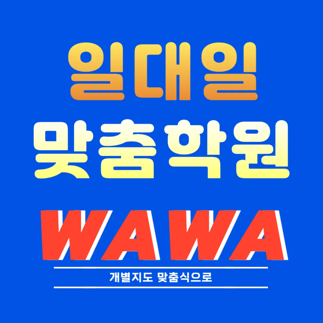 고잔 중학영어학원