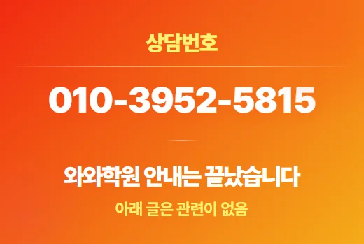 부발 영수학원 학습 방법론