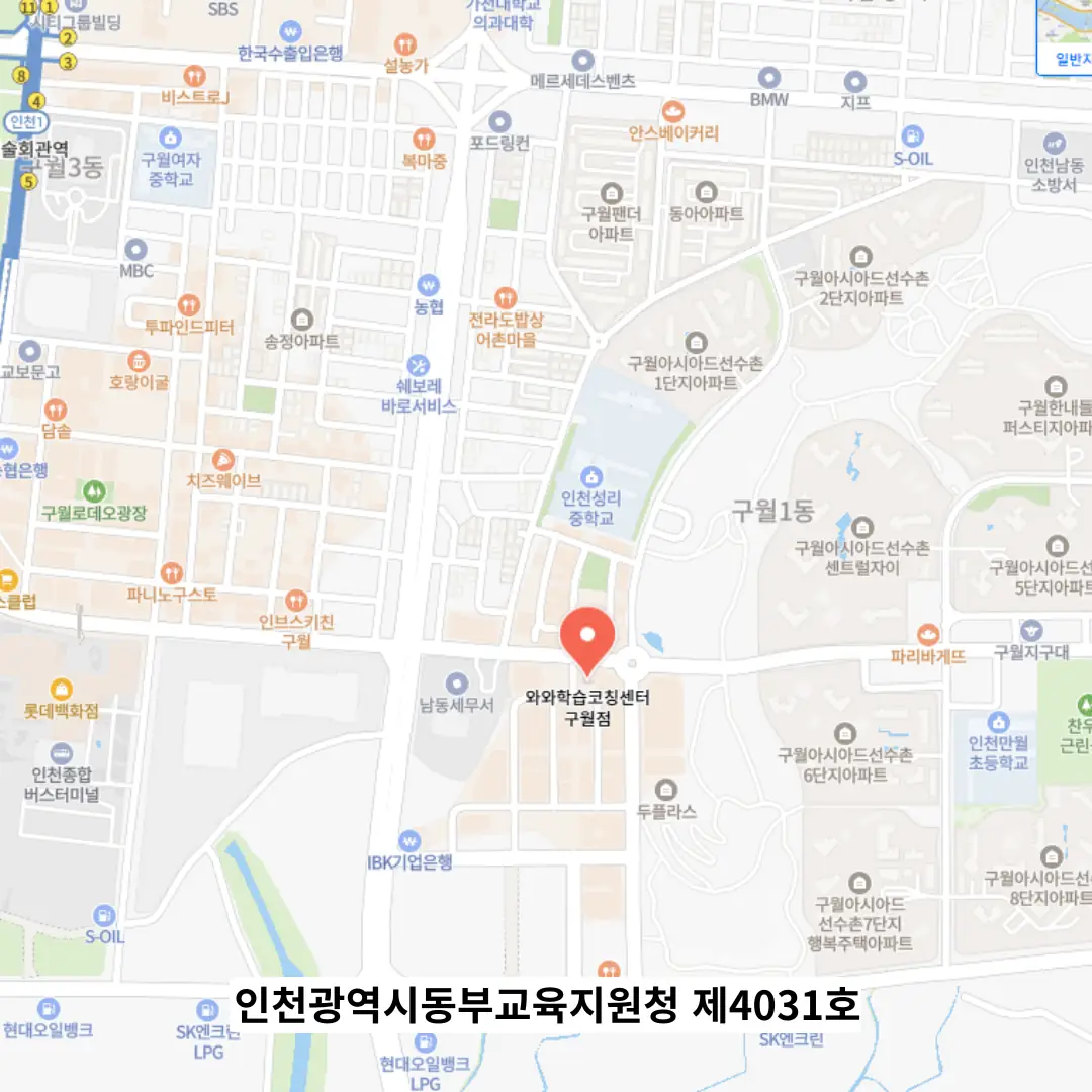 구월동 중학생 영수학원 위치