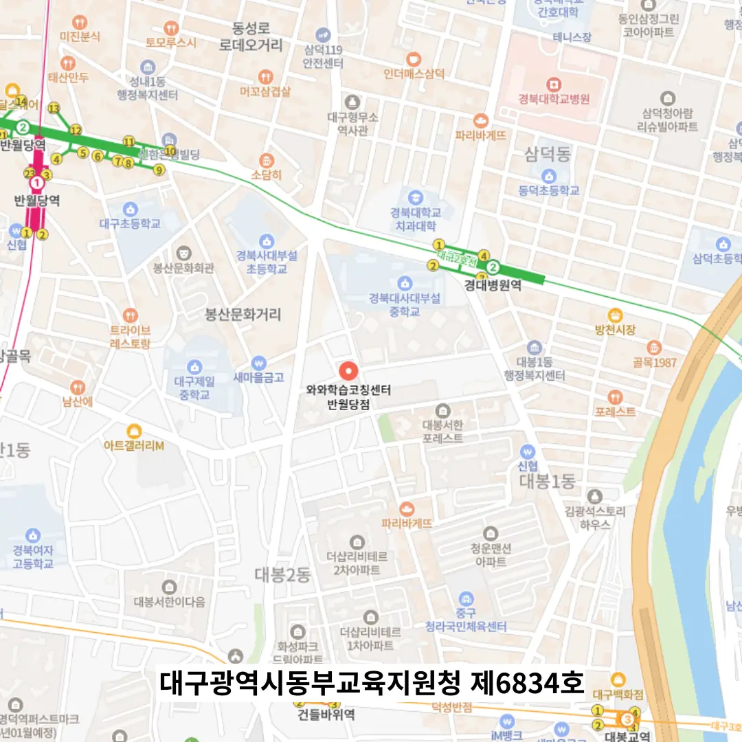 반월당 와와코칭학습센터 위치