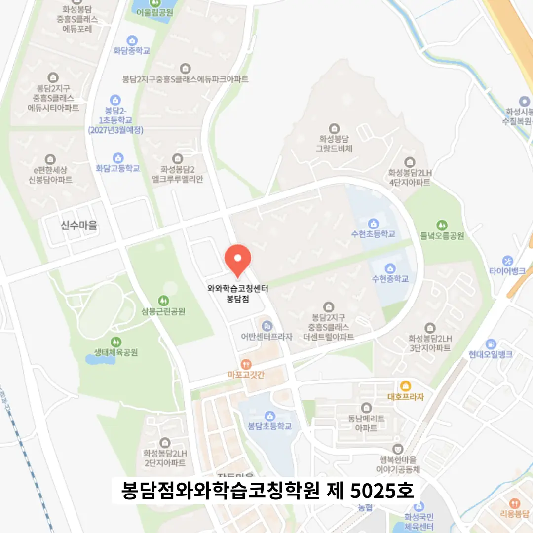봉담 소그룹학원 위치