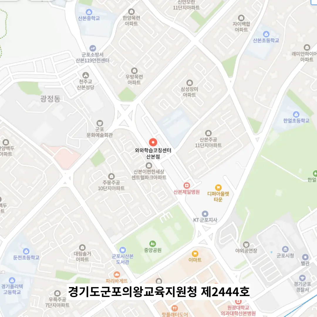 산본 중학생 영어학원 위치