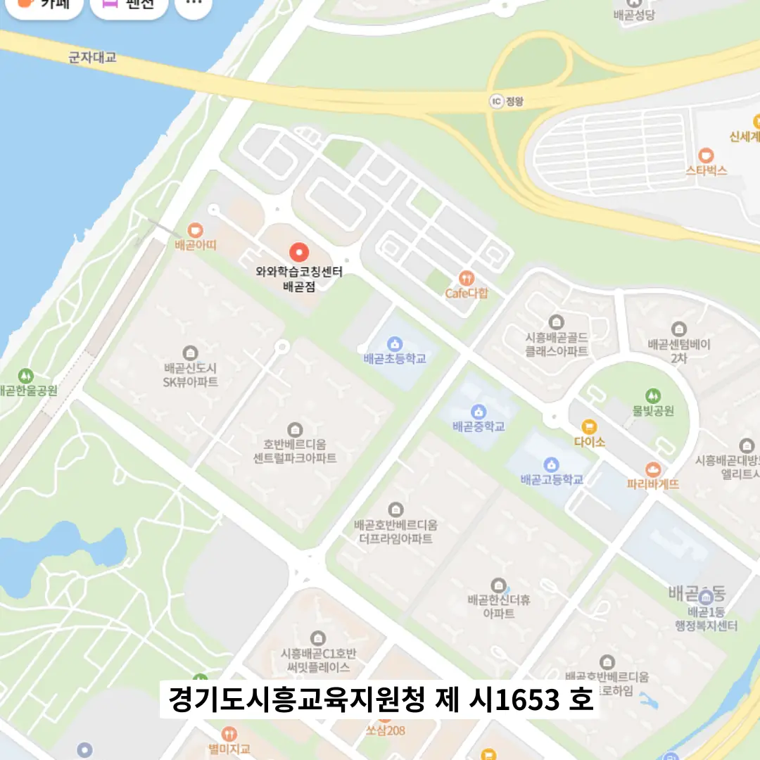 배곧 중학영어학원 학원 위치