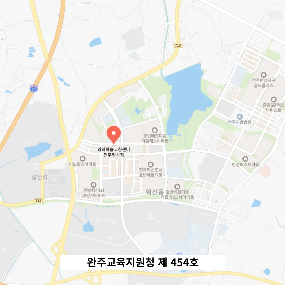 전주장동 중학수학학원 학원 위치